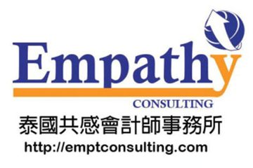 泰國共感會計師事務所