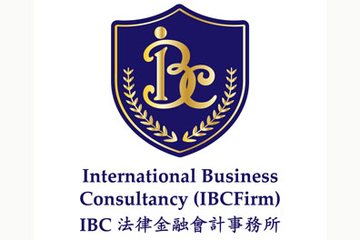 IBC 法律金融會計事務所