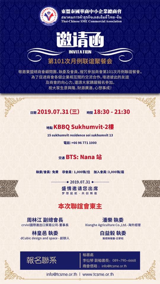 第101次月例聯誼聚餐會
