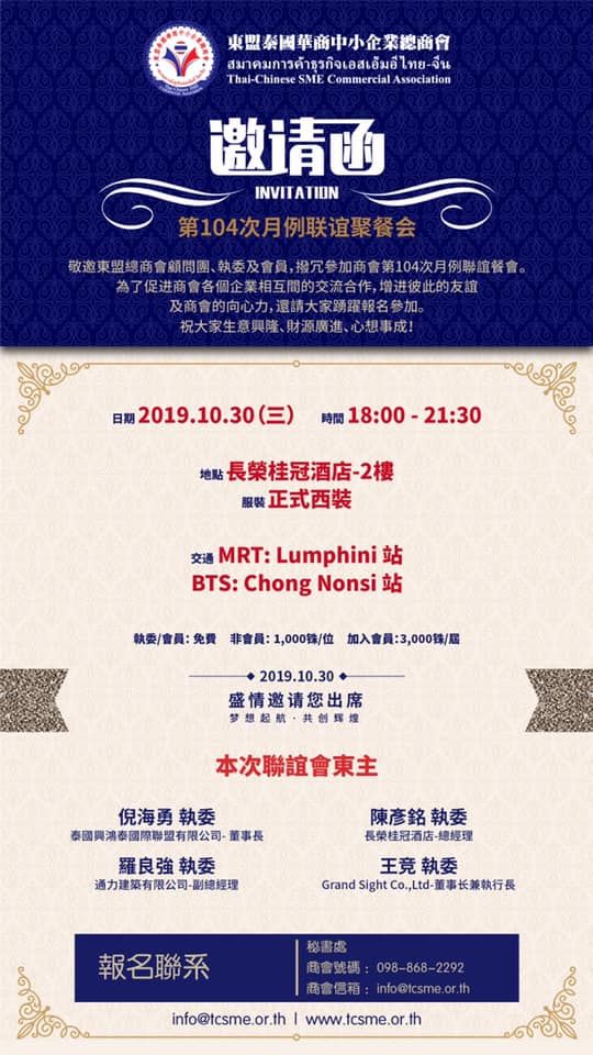 第104次月例聯誼聚餐會