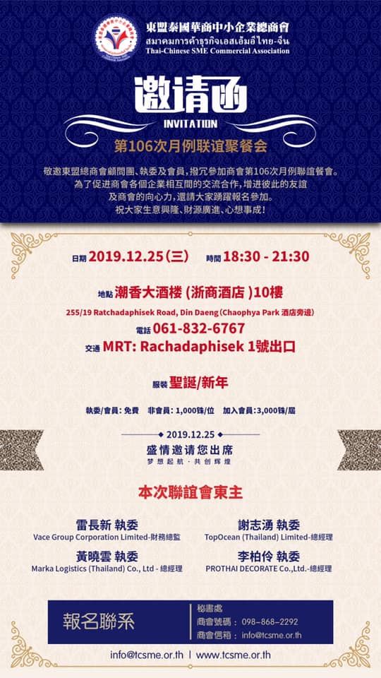 第106次月例聯誼聚餐會