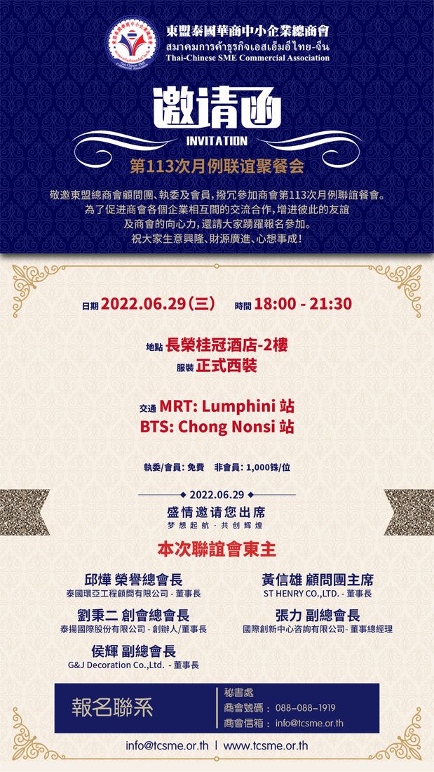 第113次月例聯誼聚餐會
