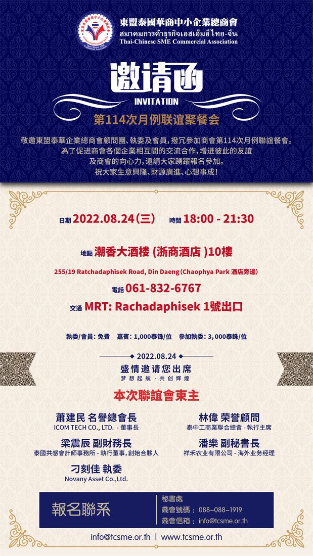第114次月例聯誼聚餐會