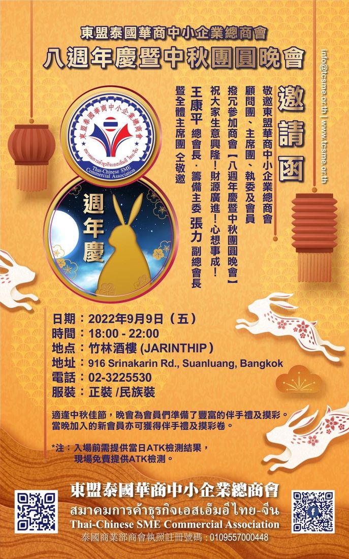 八周年慶暨中秋團圓晚會