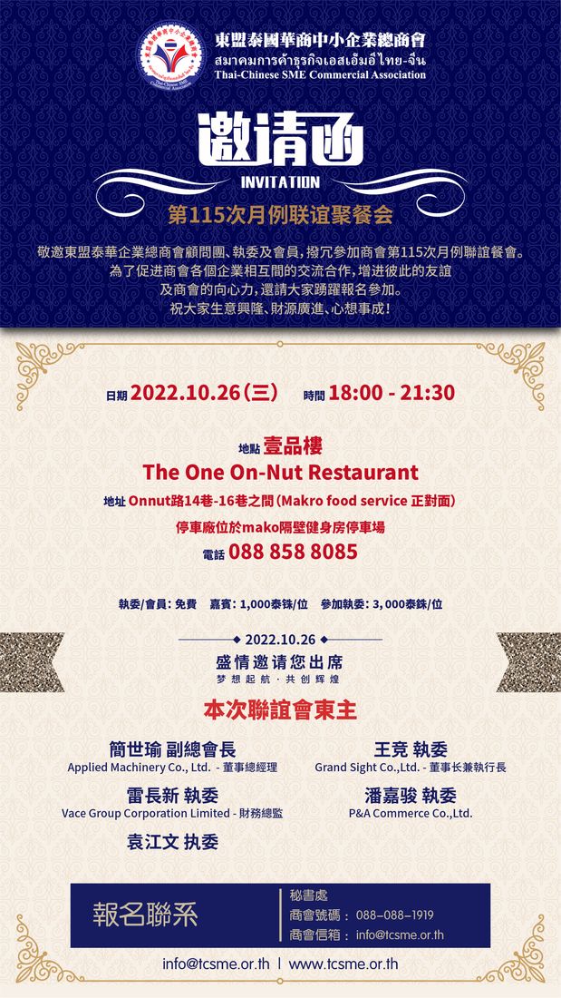 第115次月例聯誼聚餐會