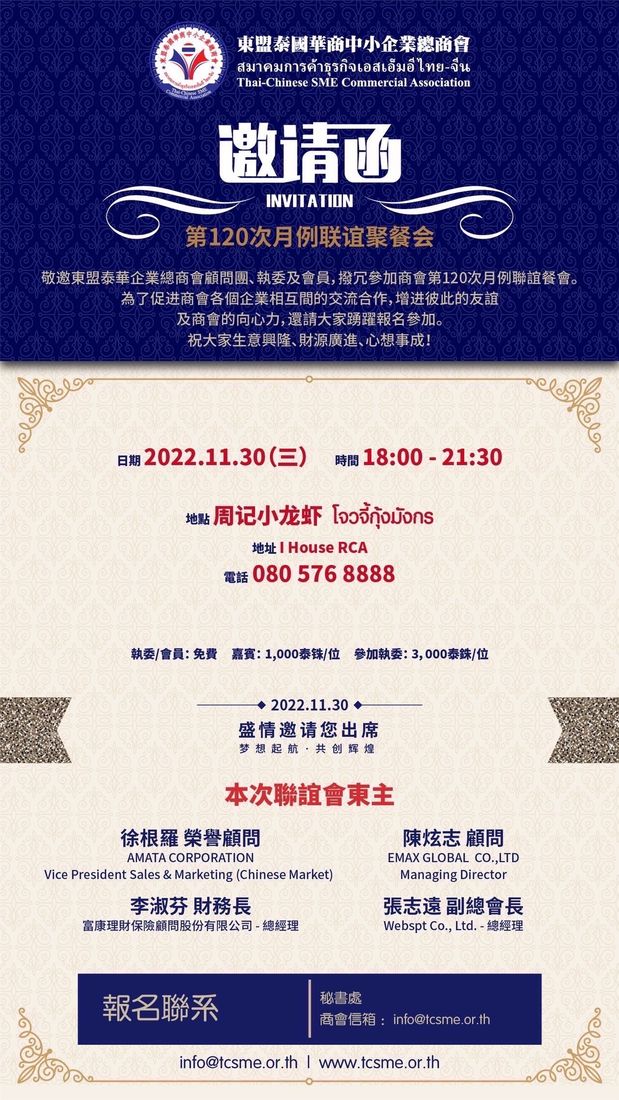 第120次月例聯誼聚餐會