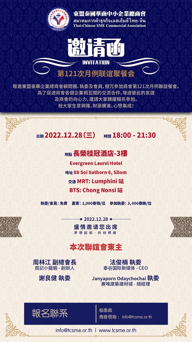 TCSME第121次月例聯誼聚餐會