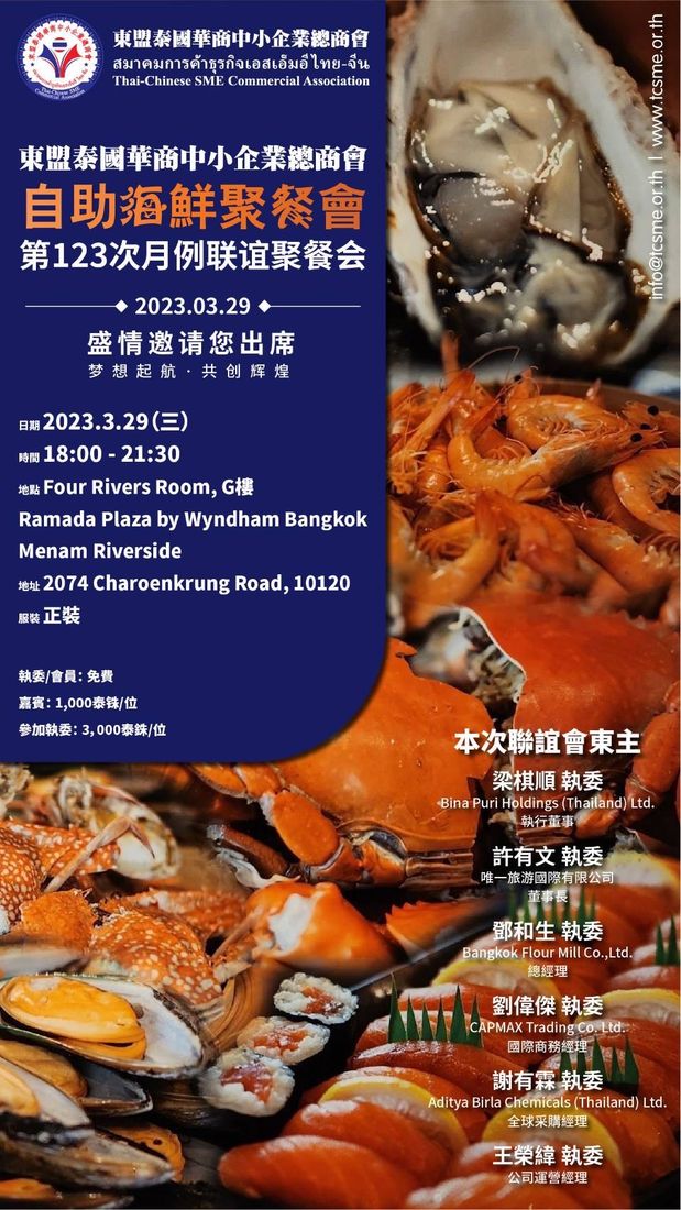 TCSME第123次月例聯誼聚餐會