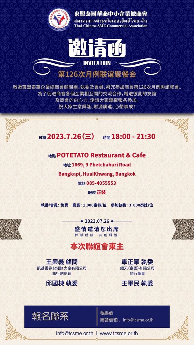 第126次月例聯誼聚餐會