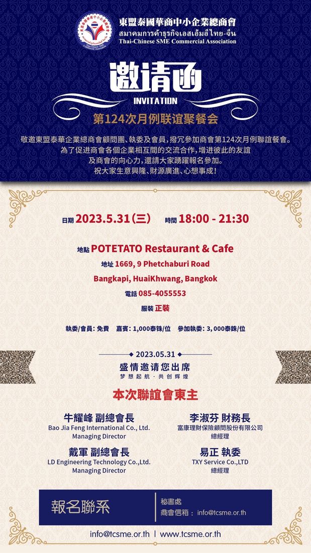 第124次月例聯誼聚餐會
