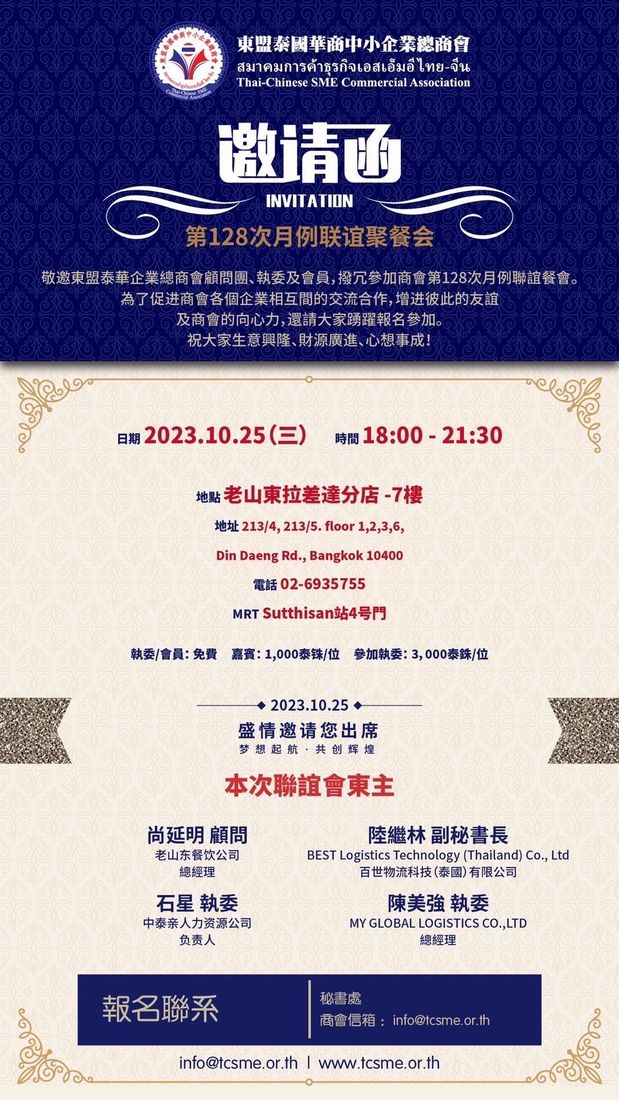 第128次月例聯誼聚餐會