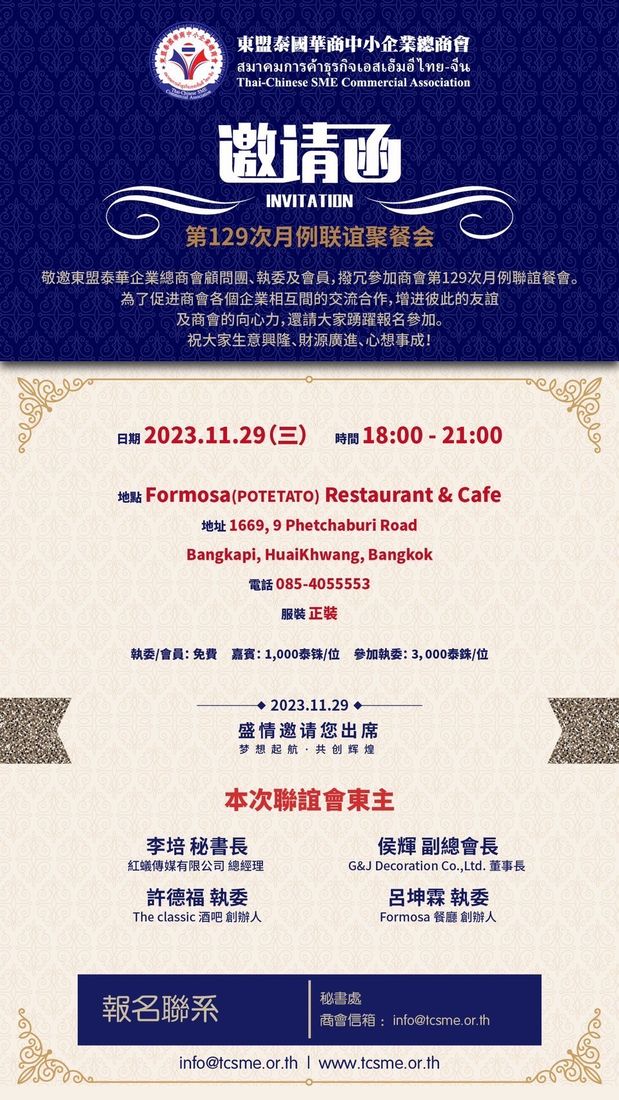 第129次月例聯誼聚餐會