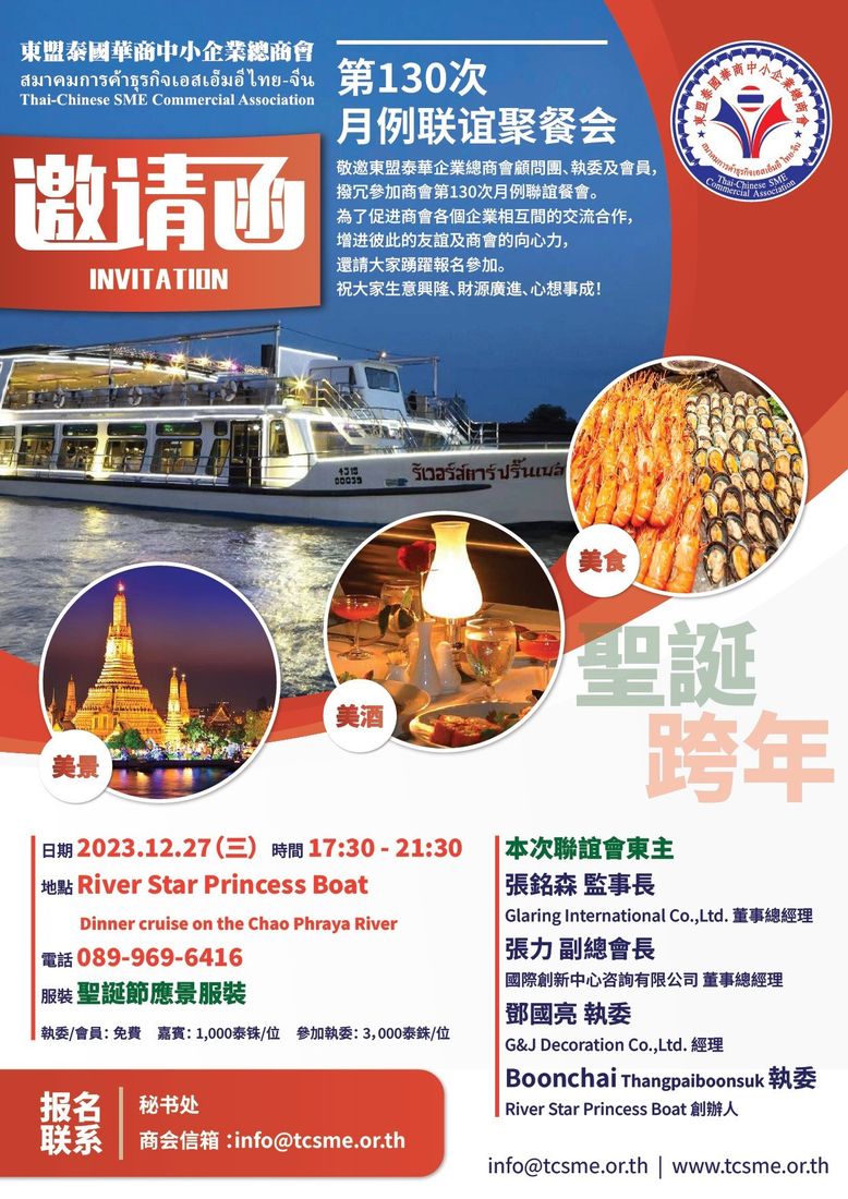 第130次月例聯誼聚餐會