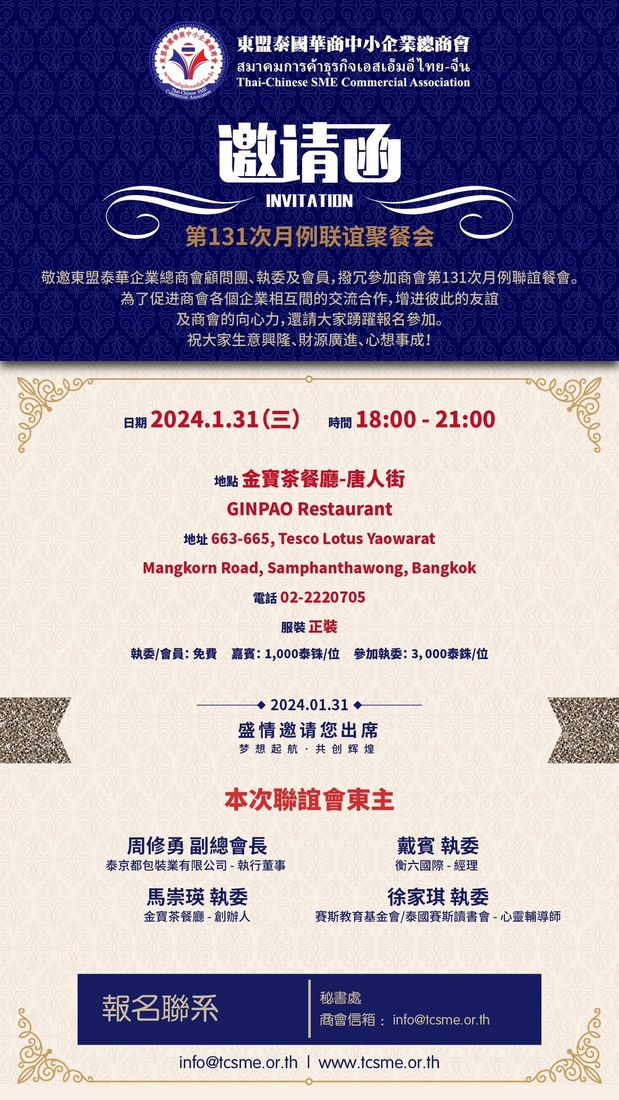 第131次月例聯誼聚餐會