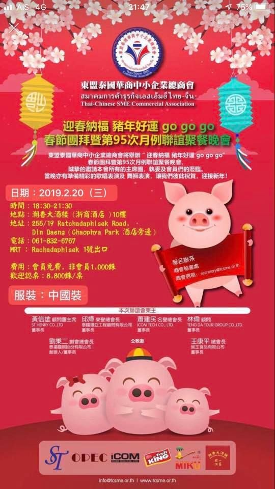 迎春納福 豬年好運 go go go” 春節團拜暨第95次月例聯誼聚餐晚會