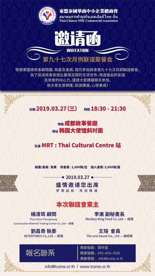 第97次月例聯誼聚餐會