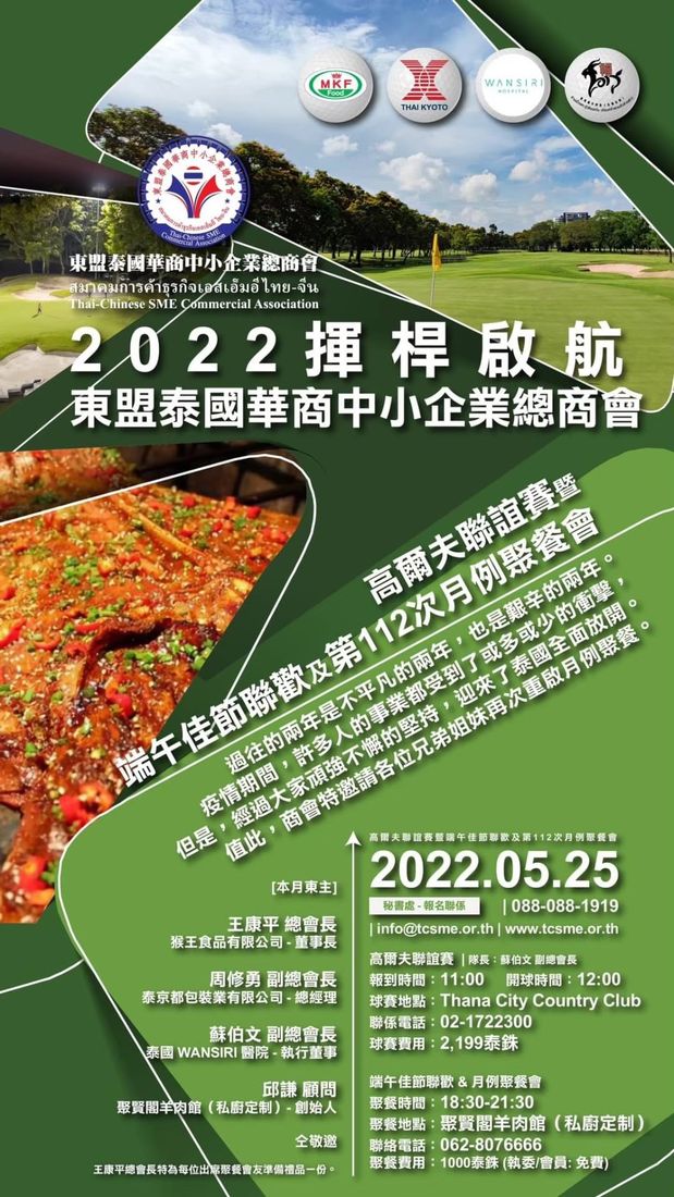 第112次月例聯誼聚餐會