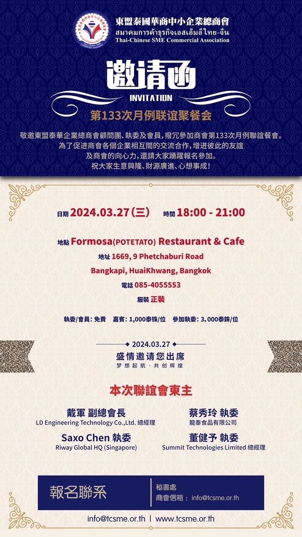 第133次月例聯誼聚餐會