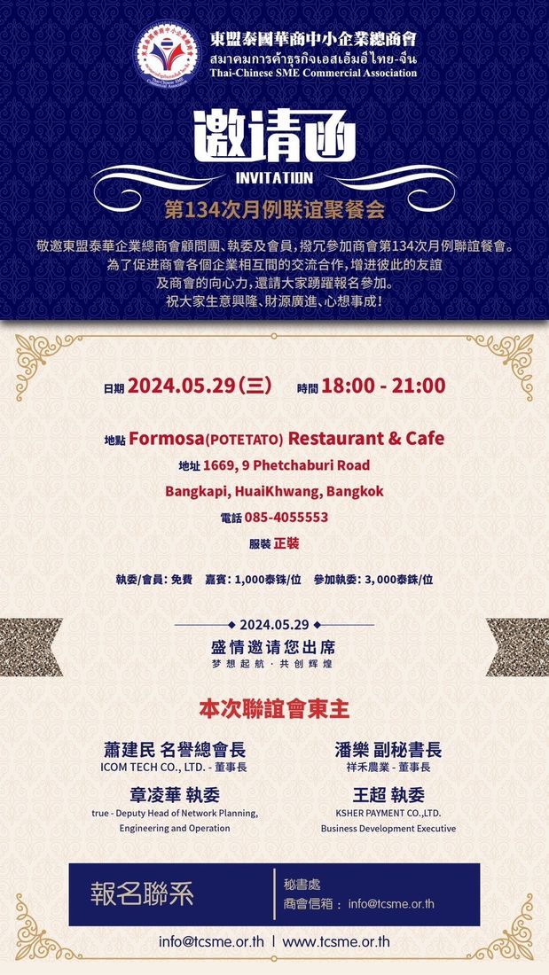 第134次月例聯誼聚餐會