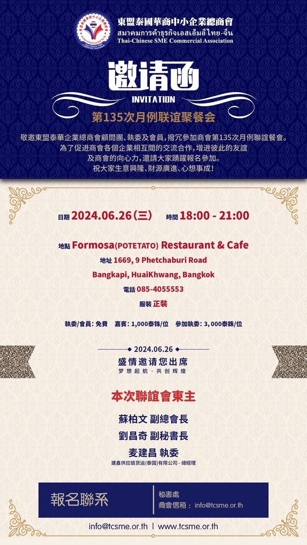 第135次月例聯誼聚餐會
