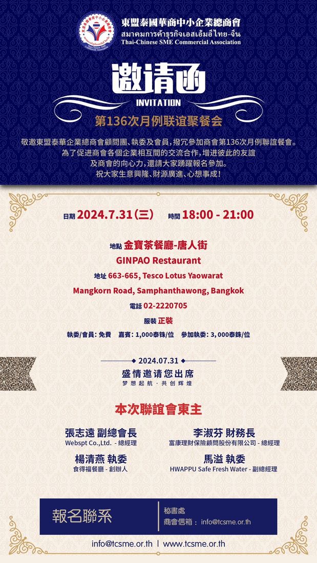 第136次月例聯誼聚餐會