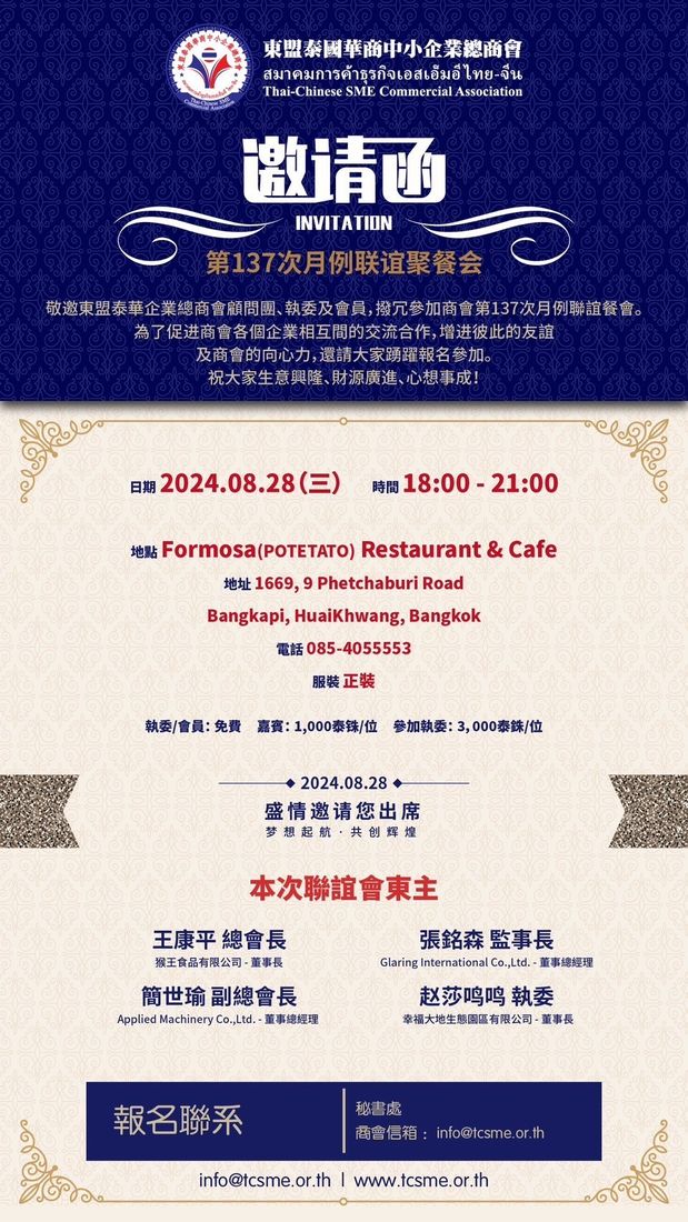 第137次月例聯誼聚餐會