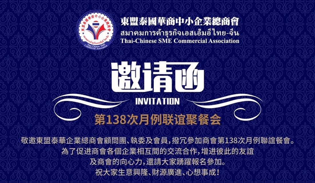 第138次月例聯誼聚餐會
