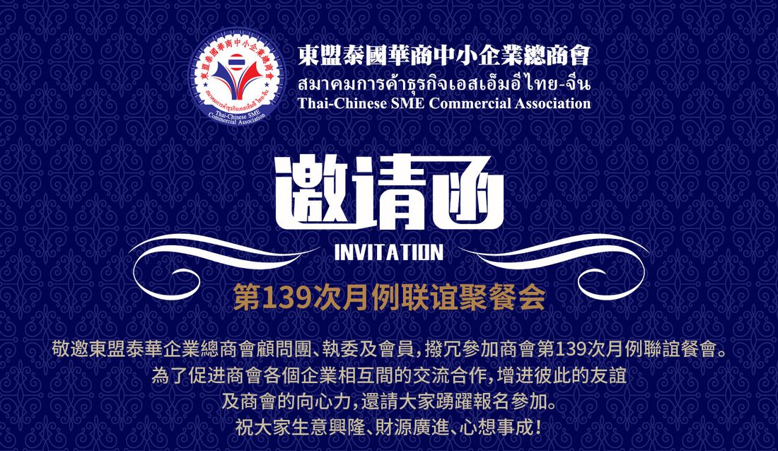 第139次月例聯誼聚餐會