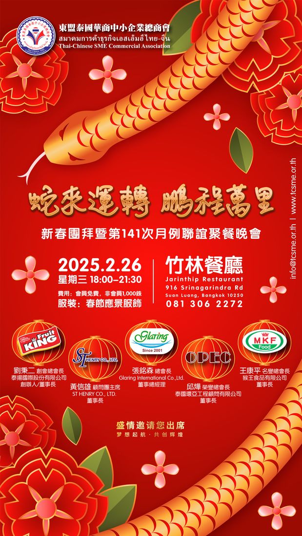 第141次月例聯誼聚餐會
