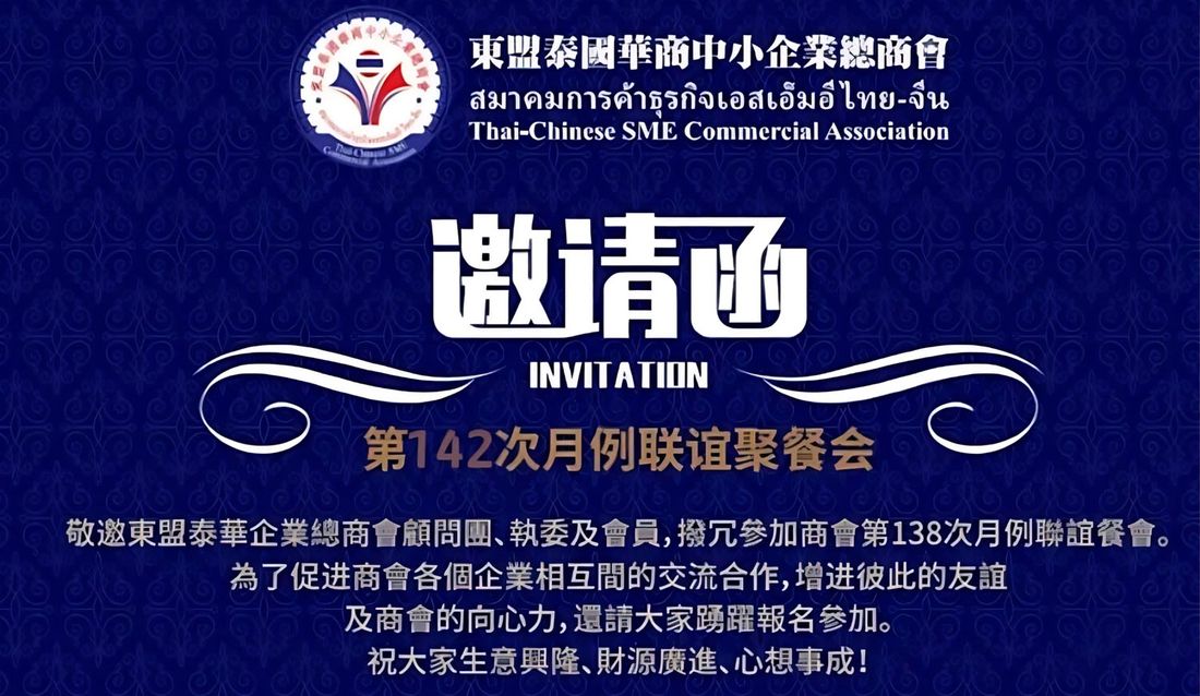 第142次月例聯誼聚餐會